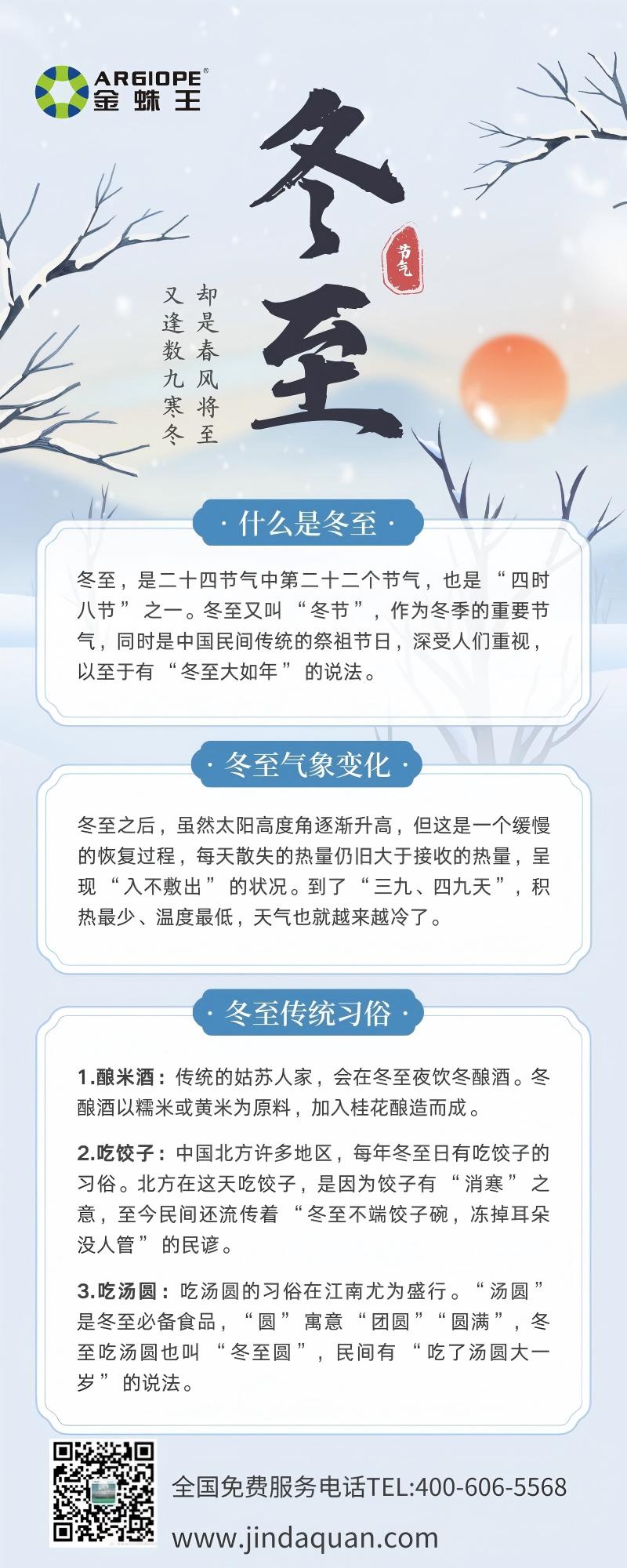 浅蓝白色中国风冬至节气习俗介绍长图(1).jpg 浅蓝白色中国风冬至节气习俗介绍长图(1).jpg